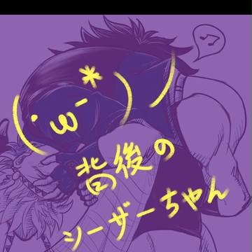 (・ω -*)ノ背後のシーザー