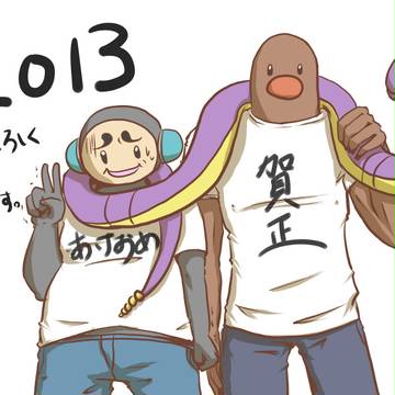 ２０１３年　年賀状