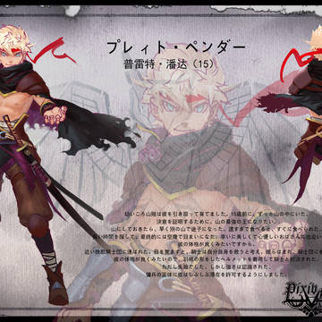 【PFNW】挽歌騎士団 毛熊的pan.Z~【設定】