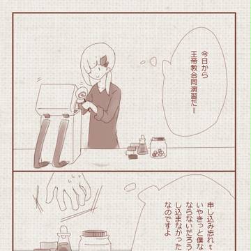 【ピク失彩】おとといの話【王帝教合同演習】