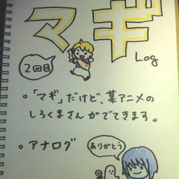 マギろぐ②