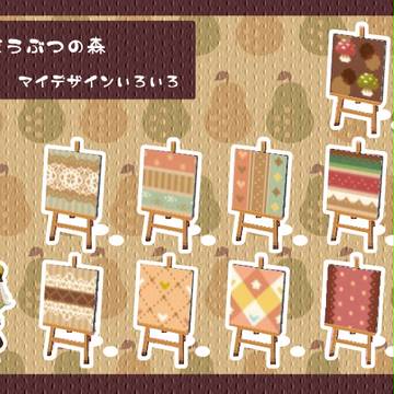 とびだせどうぶつの森マイデザイン