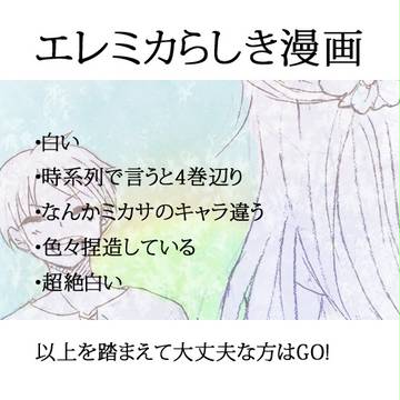 エレミカのような何か