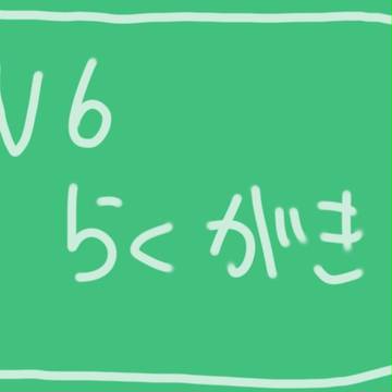 らくがき