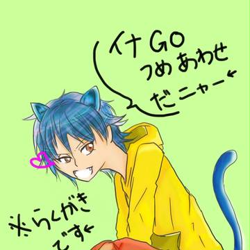 [腐向け]イナGOらくがき