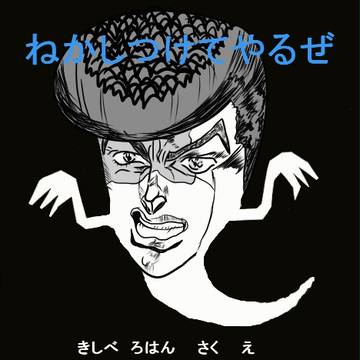 ねかしつけてやるぜ