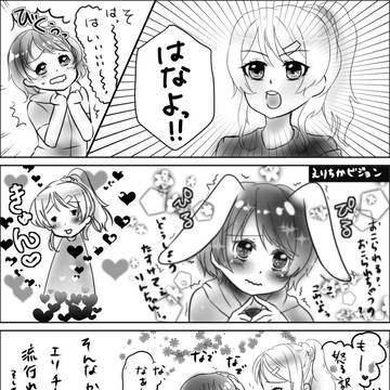 増えろエリパナァァァ！
