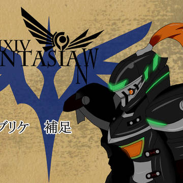 【PFNW】ファブリケ補足【ハイロンド】