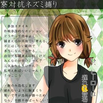 【ネズミ捕り】鈴野 ちずむ【参加表明】