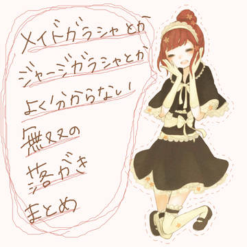 無双落書きまとめ