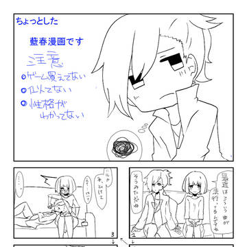 藍春四コマ