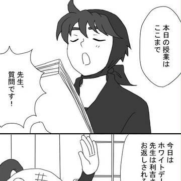 利吉のホワイトデー
