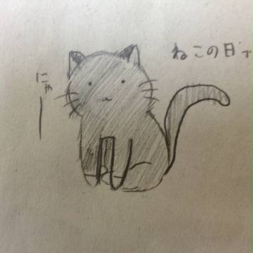 ねこの日ですね。