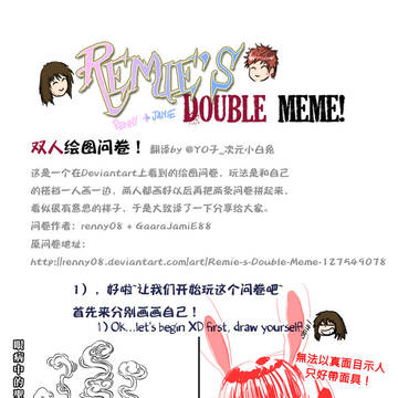 【※中国語注意】REMIE'S DOUBLE MEME