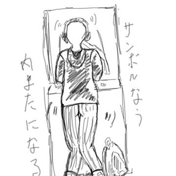 サンボルなう