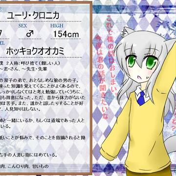 【にくがく】ユーリ・クロニカ【名簿】