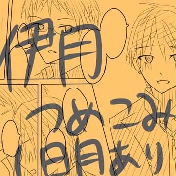 伊月つめこみ!!（日月あり）