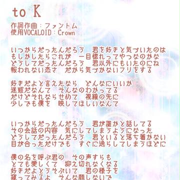 【ぴく動】to K【楽曲】