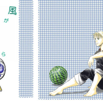 風が吹いたら