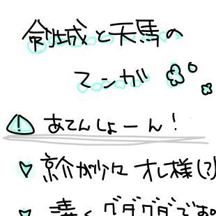 京介と天馬のマンガ