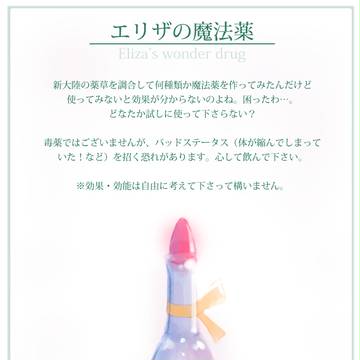 【PFNW】エリザの魔法薬【アイテム】