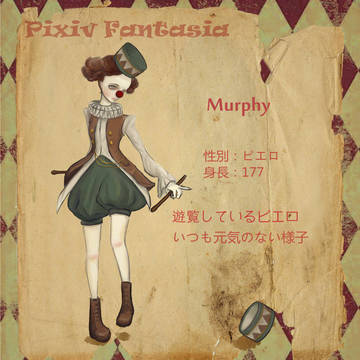 【PFNW】ピエロピエロ