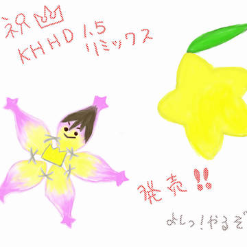 祝！KHHD１．５Remix 発売！