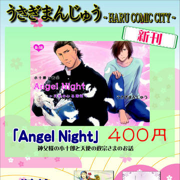 3/17HARU COMIC CITY お品がき