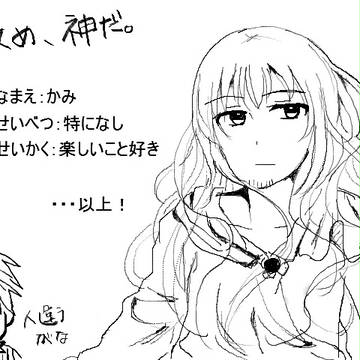 【オリジナル】神・自己紹介