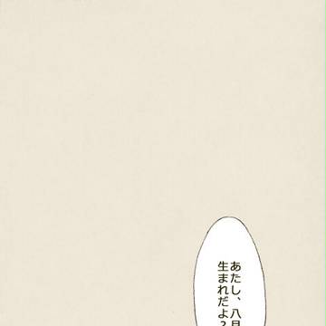 【ヒト学】勢いに負けて【交流】