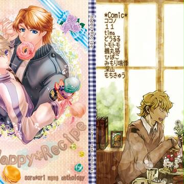 【空折アンソロジー】Happy*Recipe【サンプル】