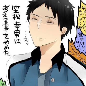 笠松先輩の苦労