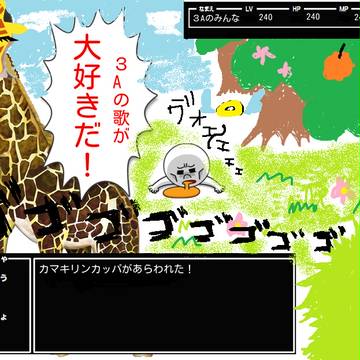担任いじり