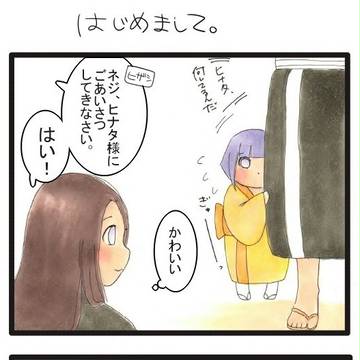 子ネジヒナ漫画