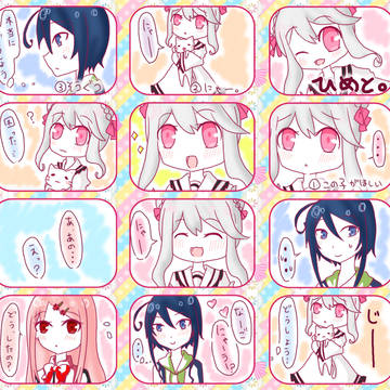 【PEM】ひめと。【交流】