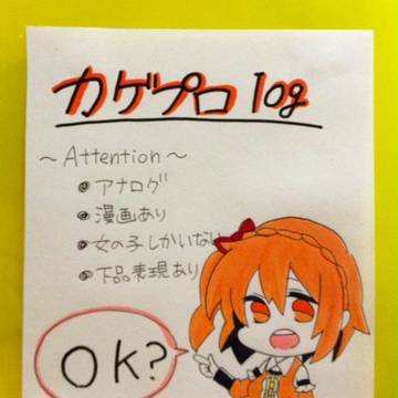 カゲプロlog
