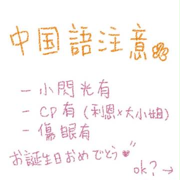 0314誕生日おめでとう♥