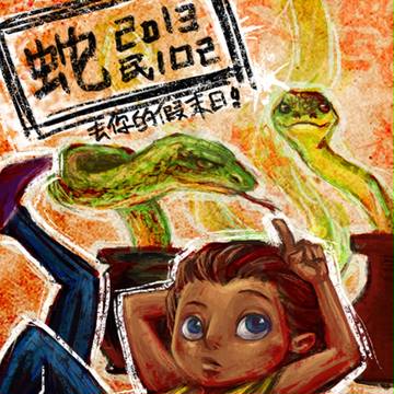 蛇年賀圖