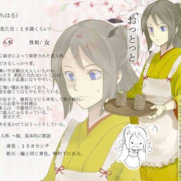 【花菱町】千晴【花人形】