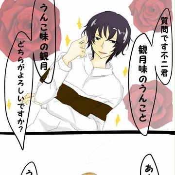 みじめさん