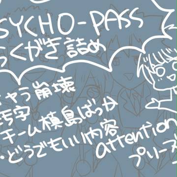 ネタらくがき詰め