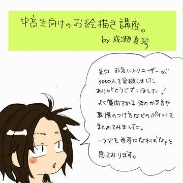 中高生向け　人の描き方講座（みたいなの）