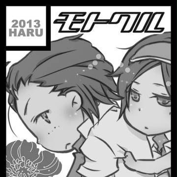 【キス注意】春コミ新刊サンプル『CHU-CHU-train+』
