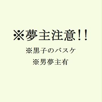 【夢主】krbs夢主詰め。【注意】