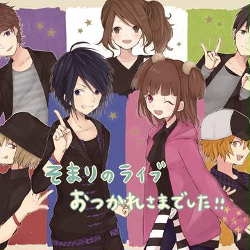 そまりのライブ！