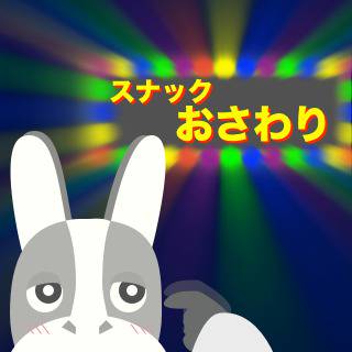 ペッピーお前・・・