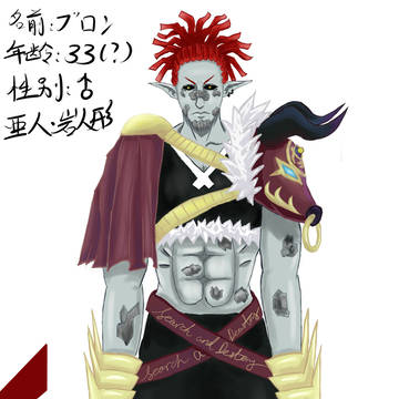 【PFNW】岩人形·ブロン【兄貴会】