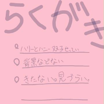 らくがき漫画