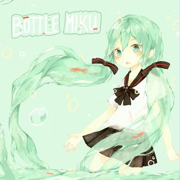 ボトルミク