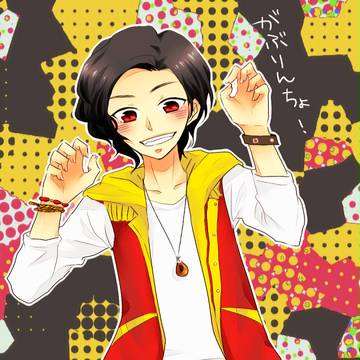 がぶりんちょ